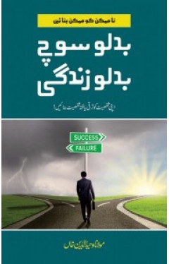 BADLO SOCH BADLO ZINDAGI